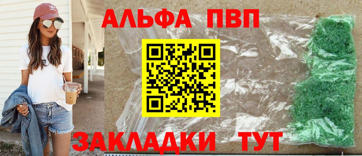 Альфа ПВП кристаллы Артём