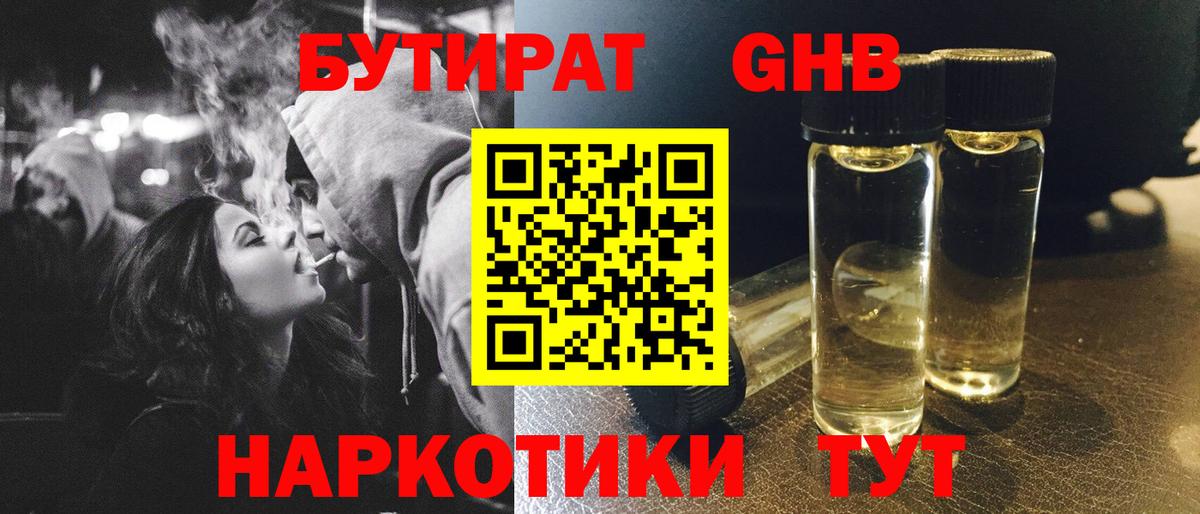 Бутират  Артём  БУТИРАТ бутандиол 