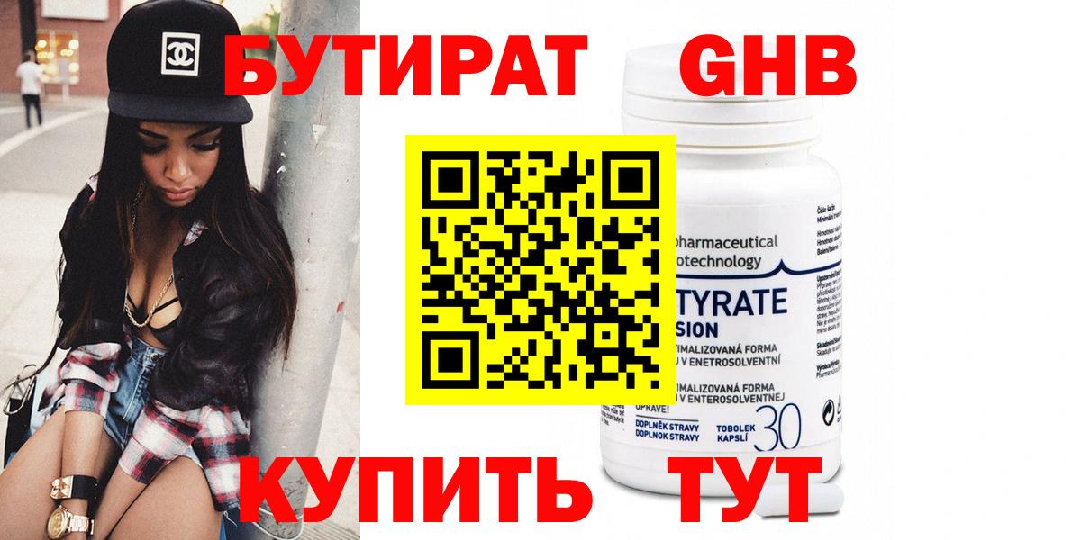 Артём  БУТИРАТ оксибутират  Вход с VPN 