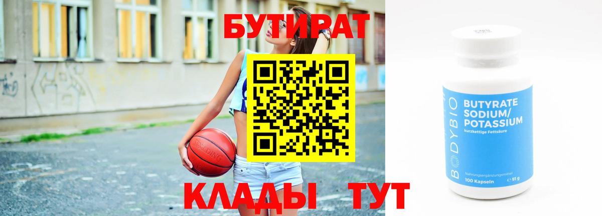 Бутират бутик Артём