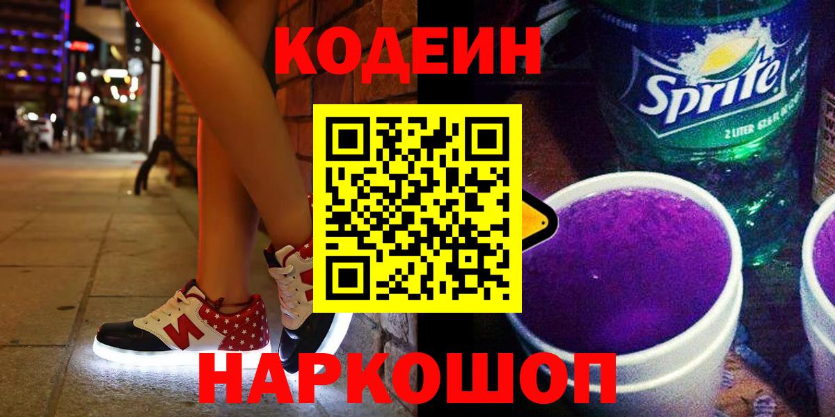 Артём  Codein напиток Lean (лин)  Вход с VPN  Codein напиток Lean (лин) 