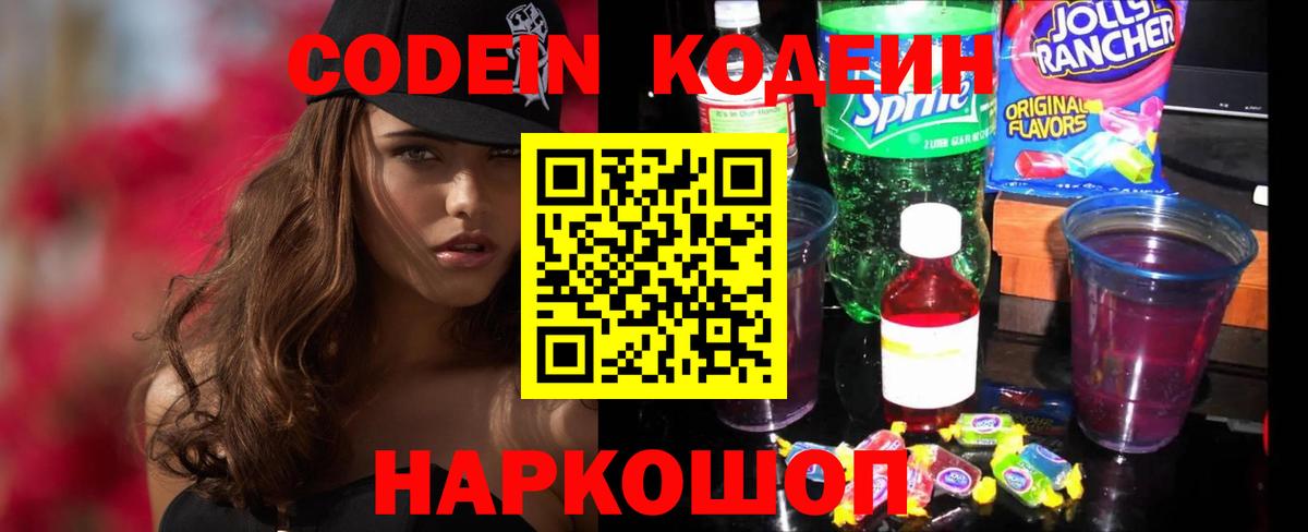 Кодеиновый сироп Lean напиток Lean (лин)  Codein напиток Lean (лин)  Артём 