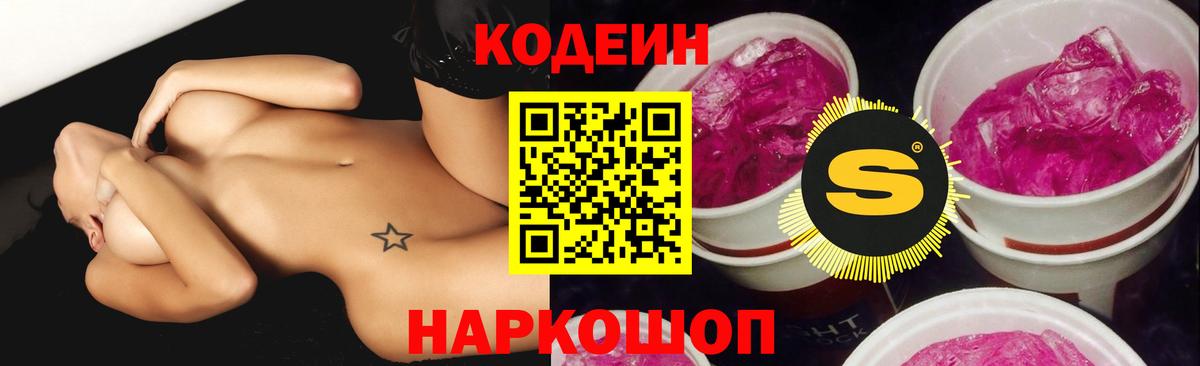 Codein напиток Lean (лин) Артём