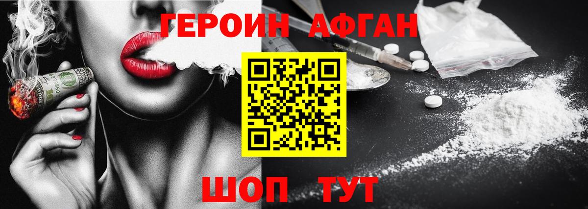 Героин Афган  Вход с VPN  Артём 