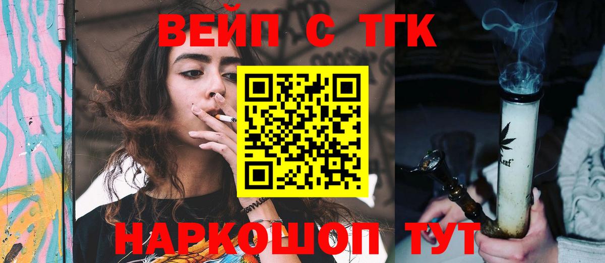 ТГК вейп  закладка  Дистиллят ТГК гашишное масло  Артём  Вход с VPN 